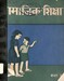 सामाजिक शिक्षा कक्षा ३, २०३०; p.103