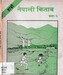 हाम्रो नेपाली किताब कक्षा ६, २०५५; p.165